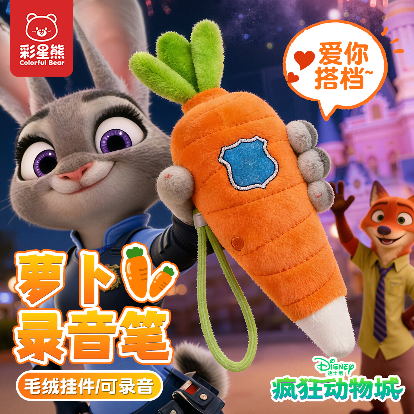 可爱胡萝卜录音毛绒玩偶钥匙扣