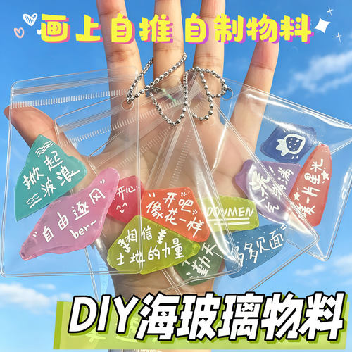 海玻璃碎片手工diy自制挂件配件
