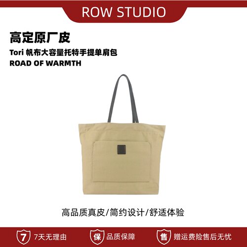 row风TR帆布大容量通勤托特包