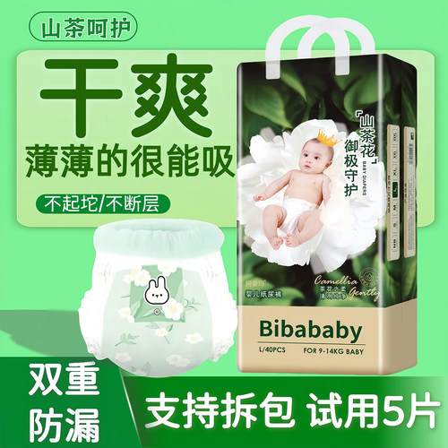 山茶花纸尿裤拉拉裤婴儿尿不湿NB