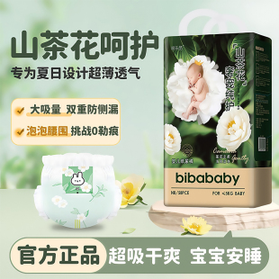 山茶花紙尿褲 全包臀一體褲 拉拉褲 夏天超薄透氣尿不濕干爽花苞褲