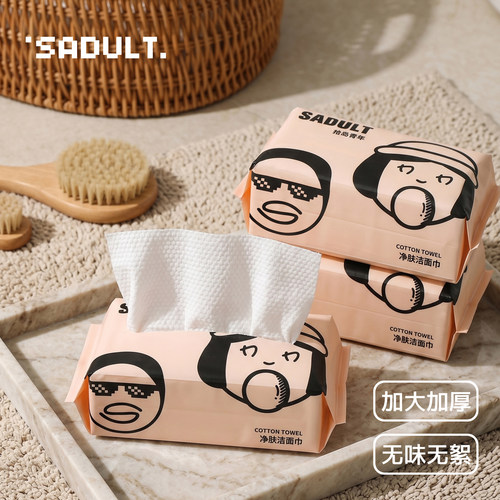 SADULT拾岛青年60抽一次性洗脸巾