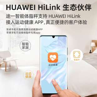 电子秤体脂秤 家用人体体脂称智能体重秤(支持HUAWEI HiLink)