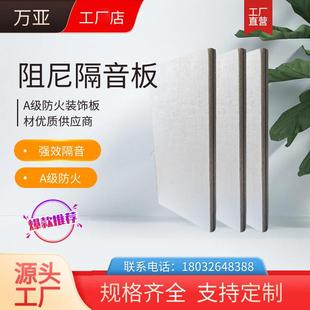 阻尼隔音板三层复合KTV酒吧影院 A级防火玻镁隔声板墙体隔音材料