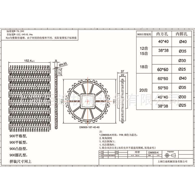 供应900系列网带链轮机加工12齿pom齿轮 9齿 7齿链轮 18齿900网带