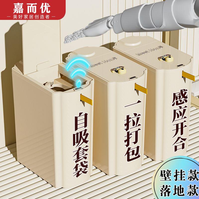 智能感应式垃圾桶壁挂自动吸附打包桶家用2024新款厕所化妆室美缝