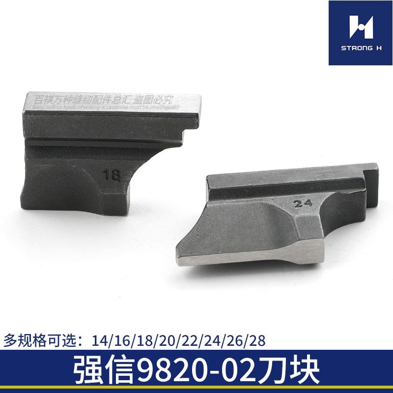 强信9820-02刀块圆头锁眼机刀垫双剪线上刀垫凤眼机配件纽扣缝纫