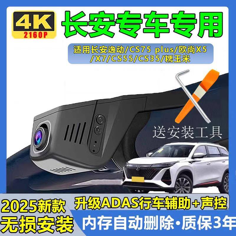 长安CS75plus行车记录仪专用逸动CS75欧尚X5X7CS55免走线线糯玉米