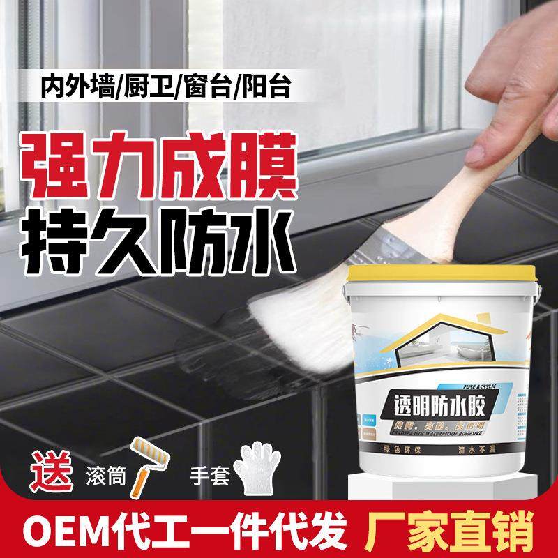 怡佰丽透明防水胶补漏免砸砖防水涂料丙烯酸纯丙透明防水材料