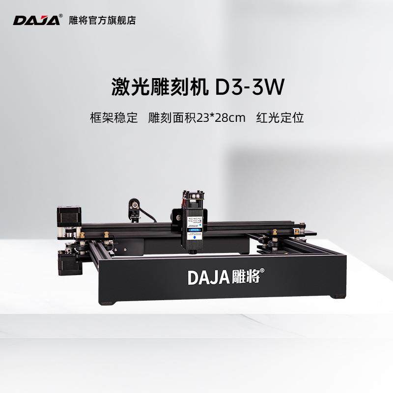 雕将D3款3W激光雕刻机亚克力镭射打标机木头刻字机切割机全自动