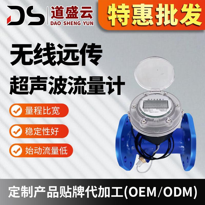 道盛超声波流量计低成本法兰管道流量计水液体超声波远传水表液体