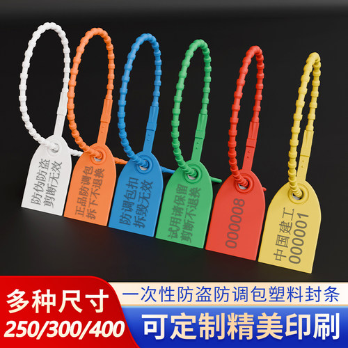 塑料封条物流货柜集装箱防伪防拆