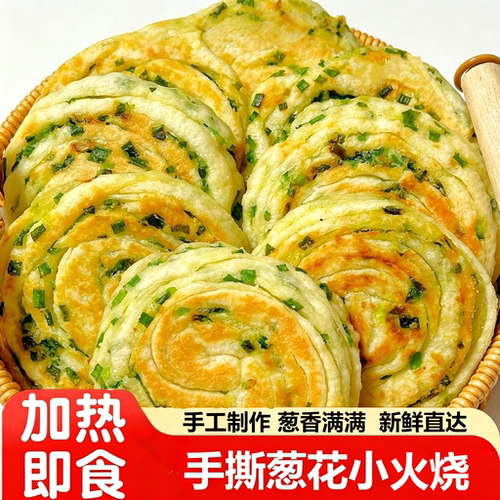 手撕葱油饼葱花饼纯手工制作发面