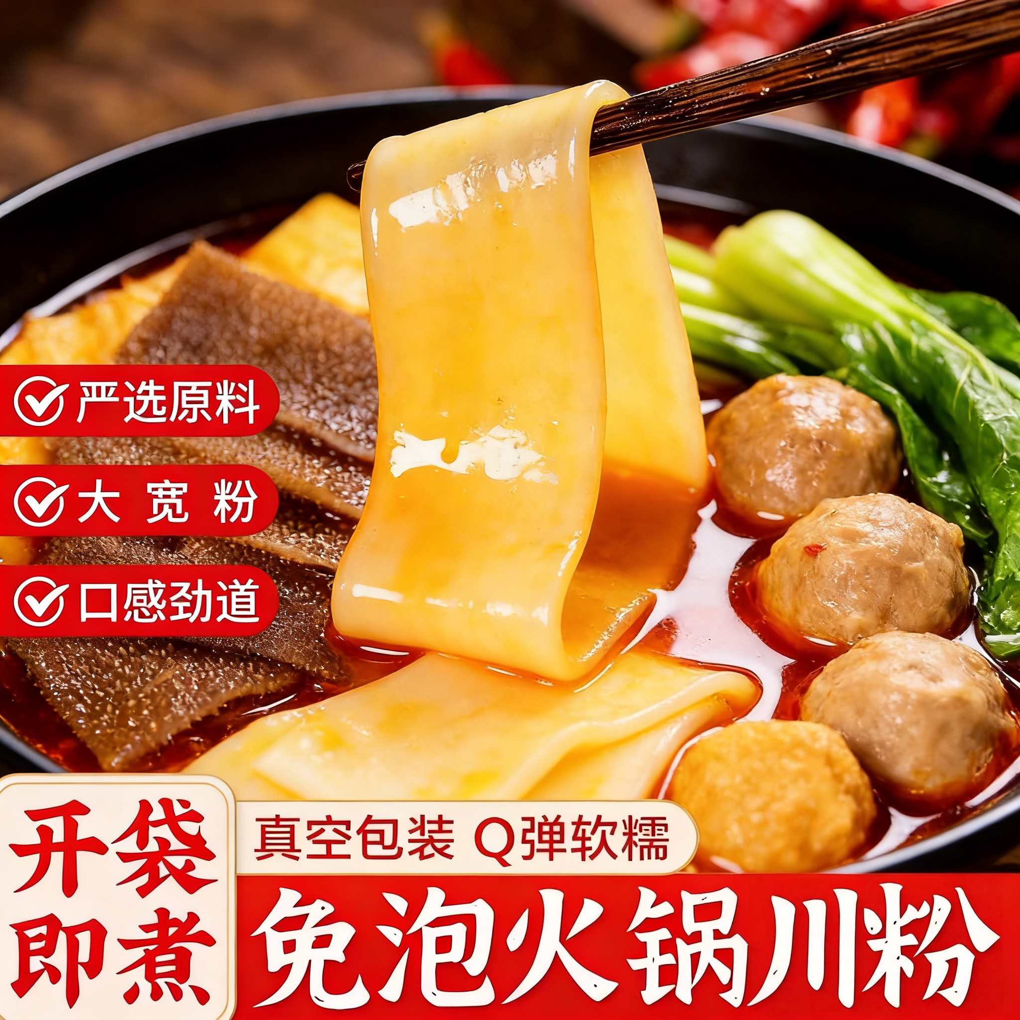 宽粉薯粉火锅粉苕粉苕皮土豆粉四川正宗粉皮川粉火锅食材商用批发