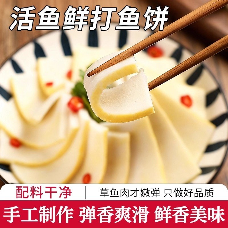 手工鲜鱼糕新鲜现打火锅食材制造淡水鲜鱼冷冻鱼肉鱼饼加热即食,粮油调味/速食/干货/烘焙,火锅调料,淘宝优惠券,粉丝福利购,淘宝优惠卷