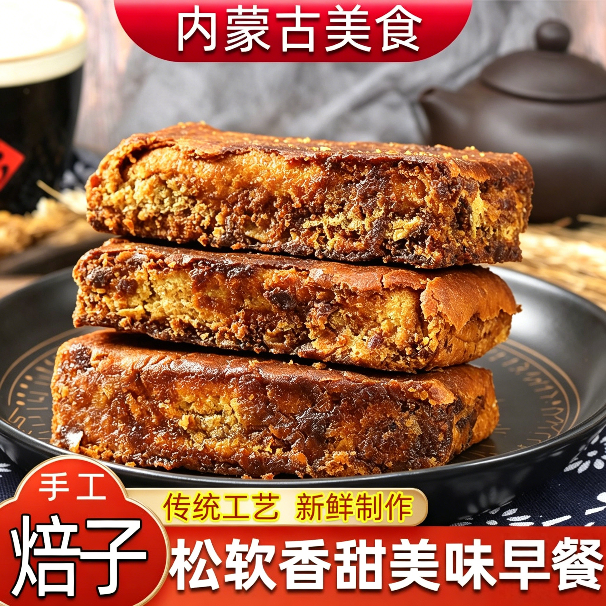内蒙古香酥焙子红糖焙子胡麻油锅盔传统手工糕点早点代餐糖饼烧饼