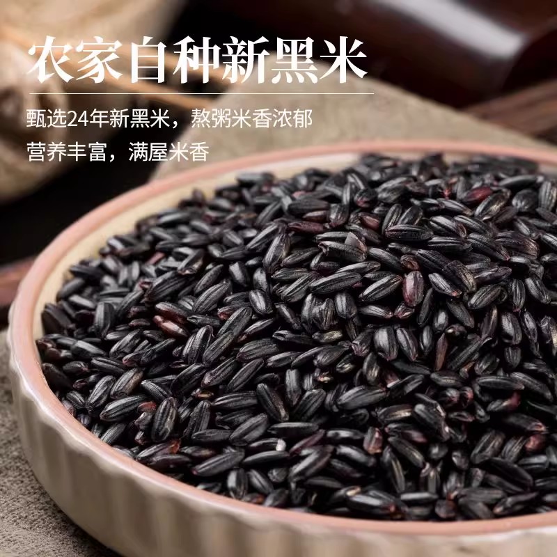 正宗黑米新货农家纯天然糙米