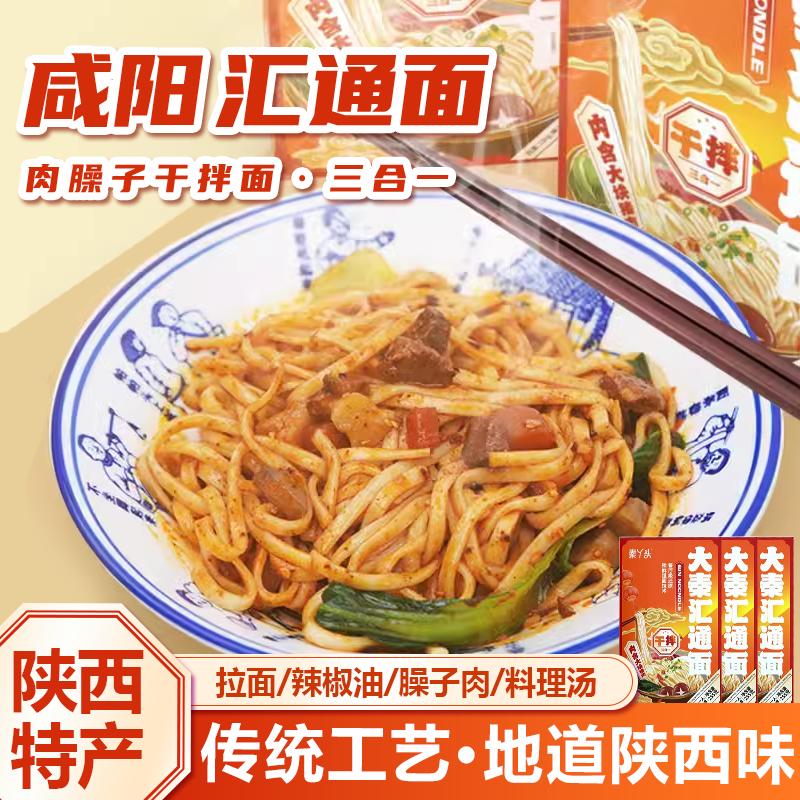 拌棍棍面方便正宗美食特色小吃