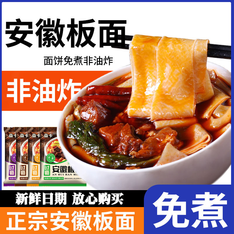正宗安徽板面太和板面河北羊肉牛肉板面特产速食面阜阳美食方便面