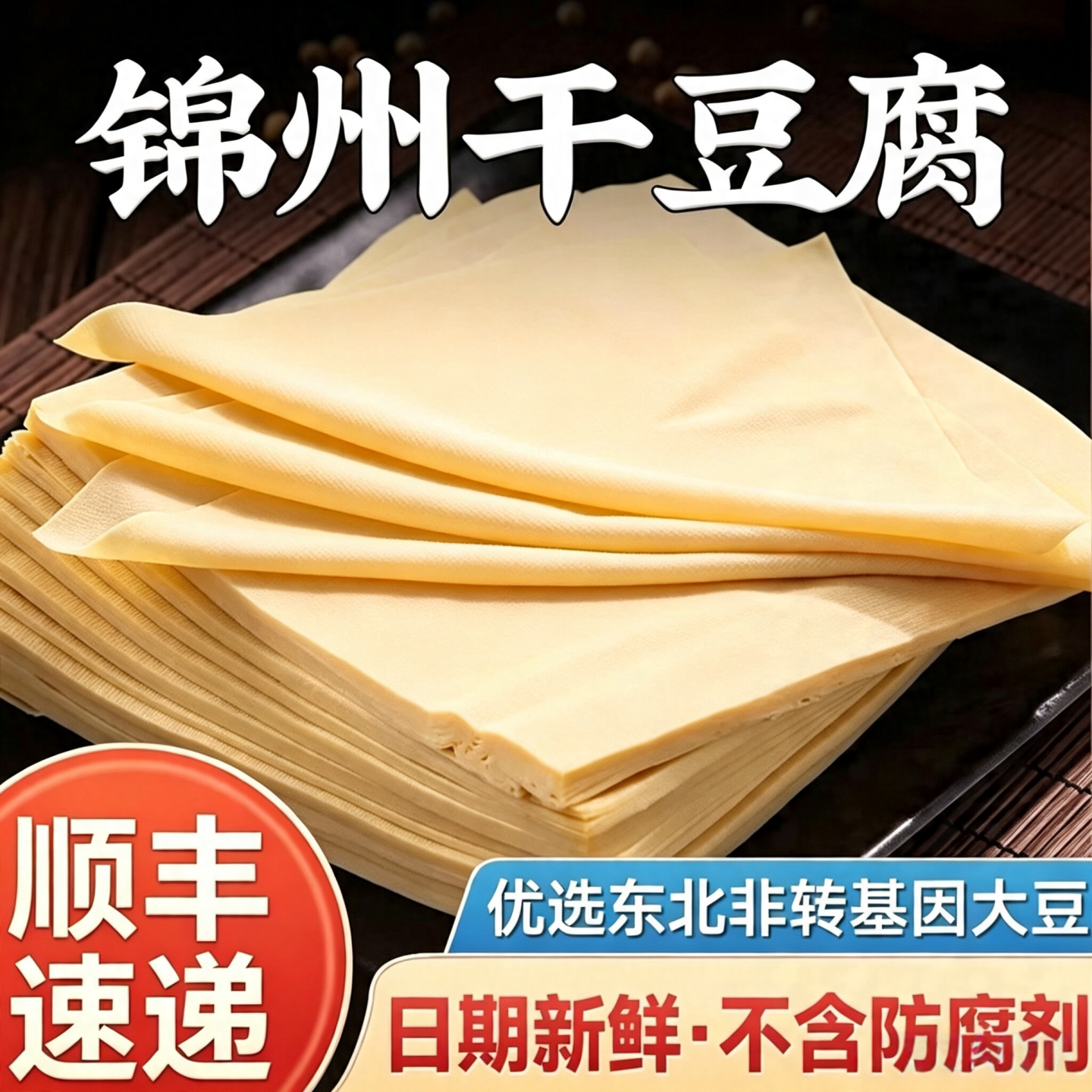 锦州干豆腐东北纯手工薄千张豆皮千张皮虹螺岘卤水干豆腐东北特产
