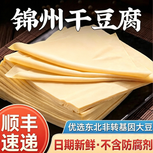 锦州干豆腐东北纯手工薄千张豆皮
