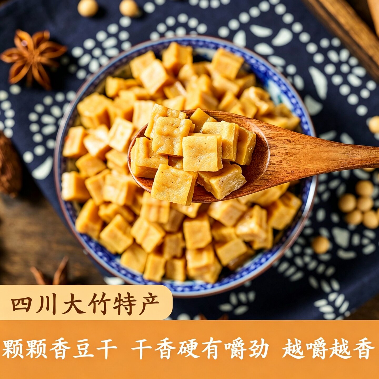 颗颗香豆干四川大竹特产五香可可香干麻辣豆腐干耐嚼硬休闲小零食