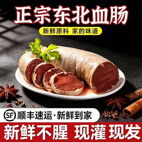 血肠农家自制笨猪血杀猪菜现灌