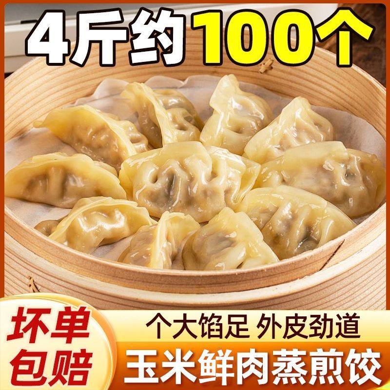 玉米猪肉蒸煎饺速冻半成品蒸饺早餐锅贴冷冻饺子鲜肉速食批发食物,粮油调味/速食/干货/烘焙,烧麦/烧卖,淘宝优惠券,粉丝福利购,淘宝优惠卷
