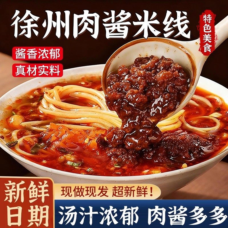 徐州开心肉酱米线正宗老味速食小锅自煮纯大米无添加懒人宿舍解馋,粮油调味/速食/干货/烘焙,方便米线/米粉,淘宝优惠券,粉丝福利购,淘宝优惠卷