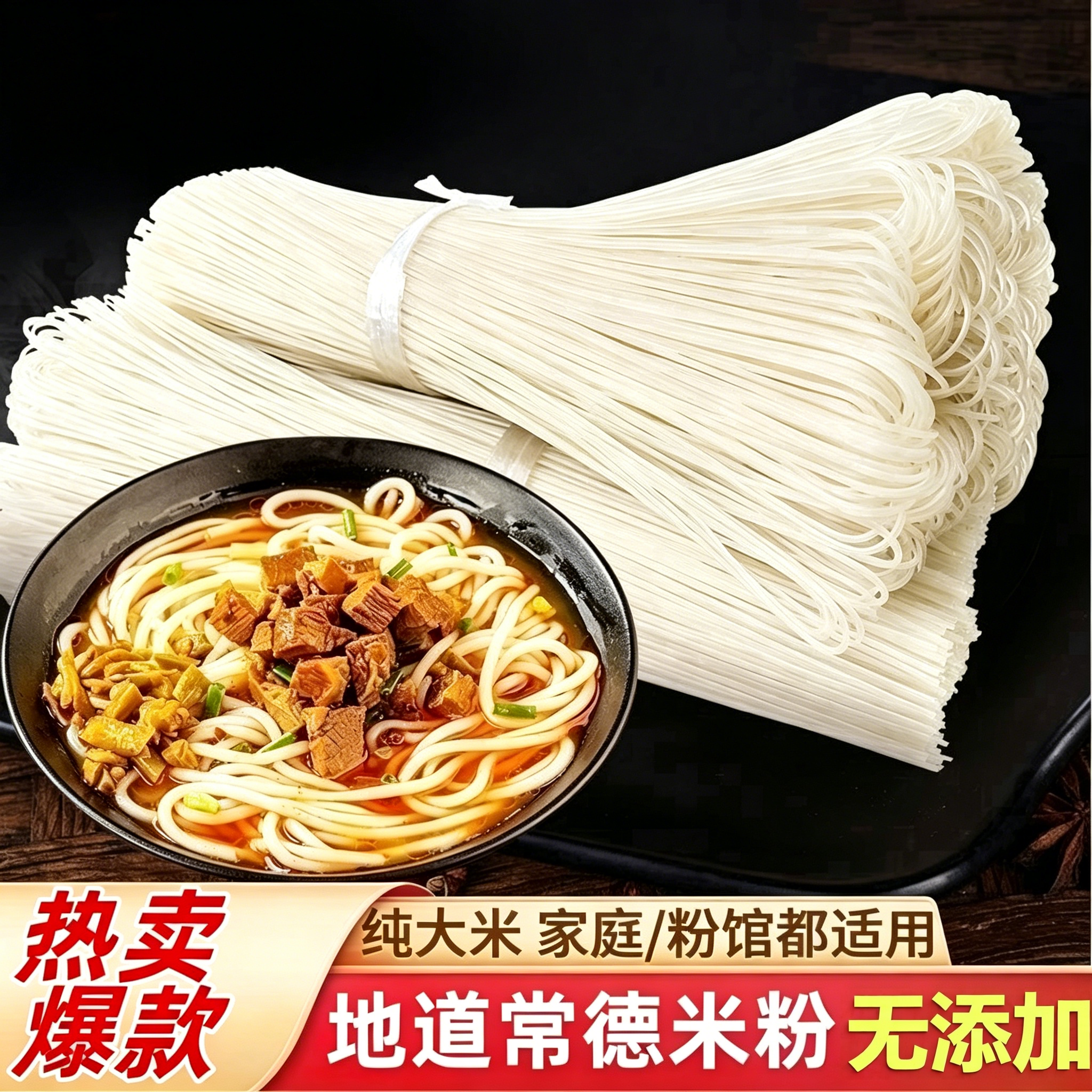 湖南常德米粉干米粉米线正宗津市牛肉粉特产早餐圆粉商用粗粉干粉