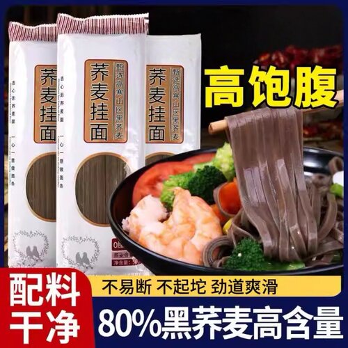 荞麦面黑小麦粗粮杂粮黑荞麦挂面