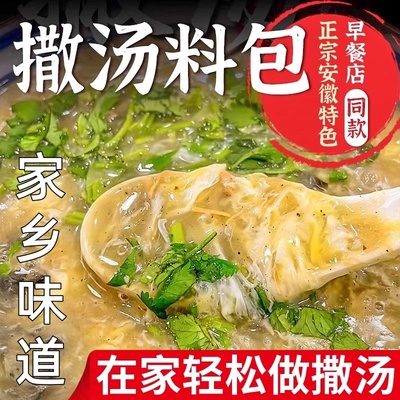 撒汤油茶调味汤方便速食鸡汤