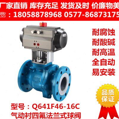 铸钢气动衬氟球阀Q641F46/F4-16C碳钢衬四氟球阀 AT执行器 耐腐蚀