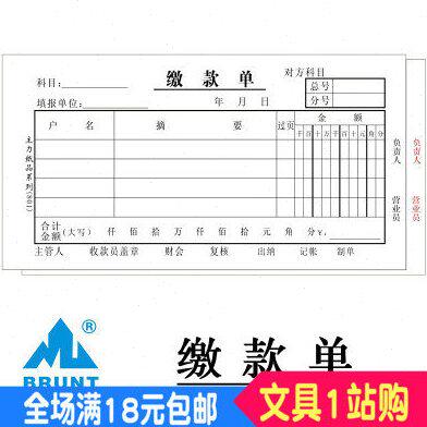 20本包邮 会计凭证 48K缴款单 主力二联缴款单 品质保证!