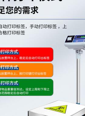 安衡带打印一体不干胶条码电子秤热敏标签工业台秤医疗废物垃圾称