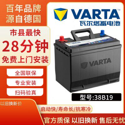 瓦尔塔蓄电池38B19L适配飞度锋范思迪北斗星奥拓12V36AH汽车电瓶