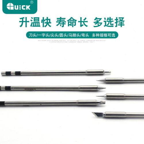 快克TS1200A烙铁头原装QTSS02 圆头刀头尖头弯头插拔式烙铁咀