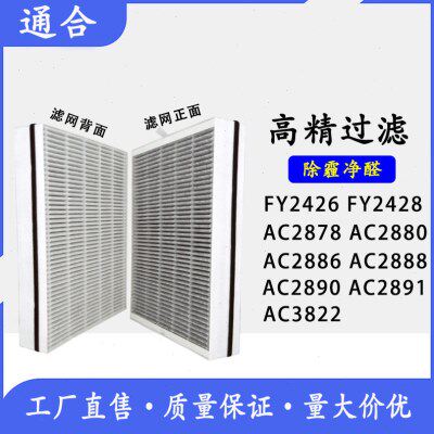 适配 飞利浦 Philips 空气净化器 过滤网 FY2428 原机加碳布 滤芯