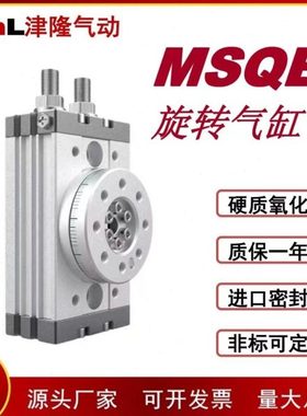 360度气动旋转摆台齿轮式气缸MSQB10A/20A/30A/50A/70A/100A/200R