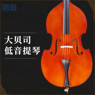 znM布森大贝司儿童成人低音提琴倍大提琴低音初学考级演奏大贝司