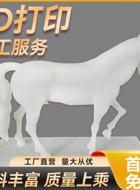 3D打印模型定制手板摆件加工SLA树脂透明软胶精度光固化3d打样