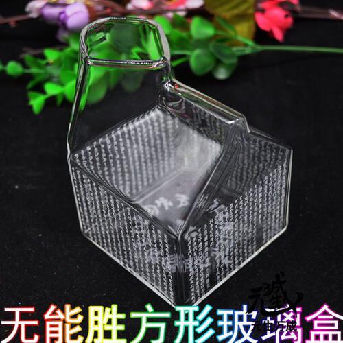 无能胜方形玻璃盒杯除障获财护胎众人爱敬梵文高硼硅牛奶盒可微波
