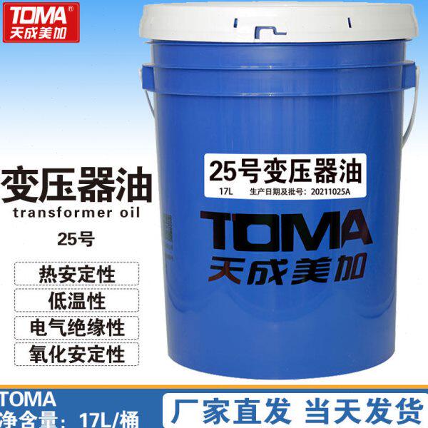 天成美加 25#45号变压器油 17L/桶