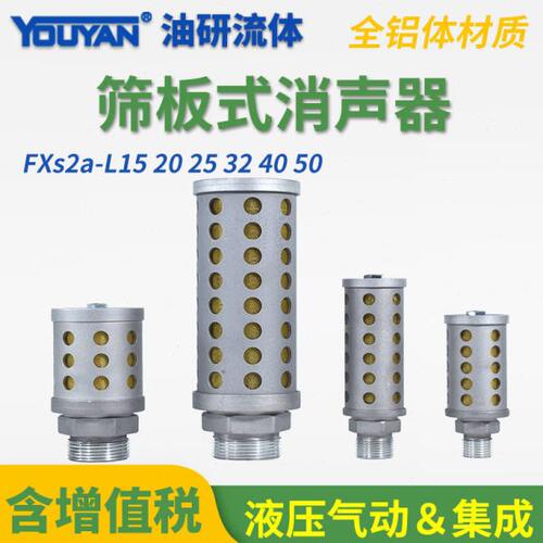 6分1.5寸G1/2/3/4/G11/2消声器FXS2金属FXS2a-L25消音器15/20/32