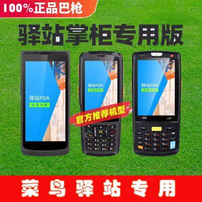 快递菜niao驿站掌柜巴枪小YI智能专用pda手持终端OCR出入库N5s
