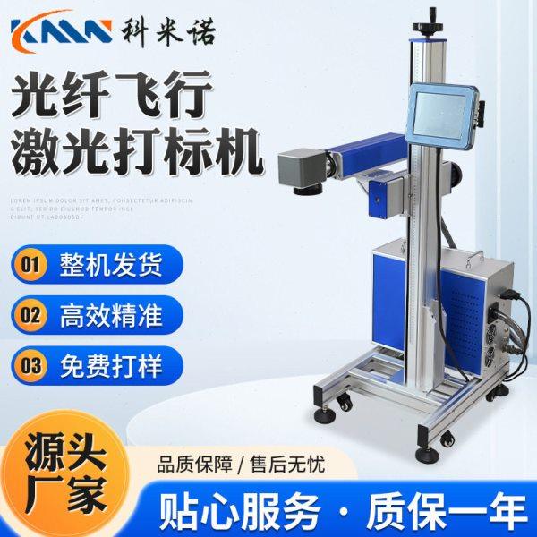 飞行光纤激光打标机全自动激光喷码机纸盒包装金属塑料雕刻打码机,办公设备/耗材/相关服务,打码机,淘宝优惠券,粉丝福利购,淘宝优惠卷