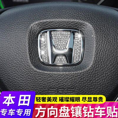 适用于本田雅阁缤智CRV思域XRV皓影冠道汽车方向盘车标镶钻装饰贴