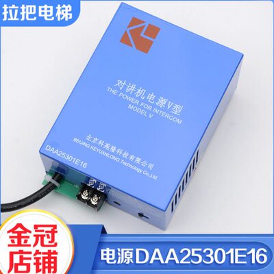 电梯对讲电源 DAA25301E16 值班室主机电源适用西子奥的斯配件