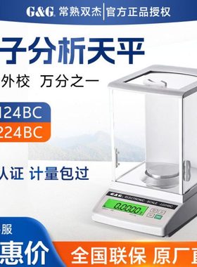 双杰JJ124BC JJ224BF万分之一电子天平0.1mg实验室电子分析天平称