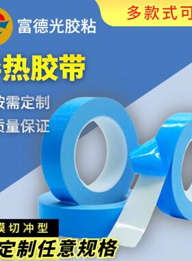 现货导热双面胶 LED玻纤散热双面胶带 蓝色温绝缘导热双面胶带